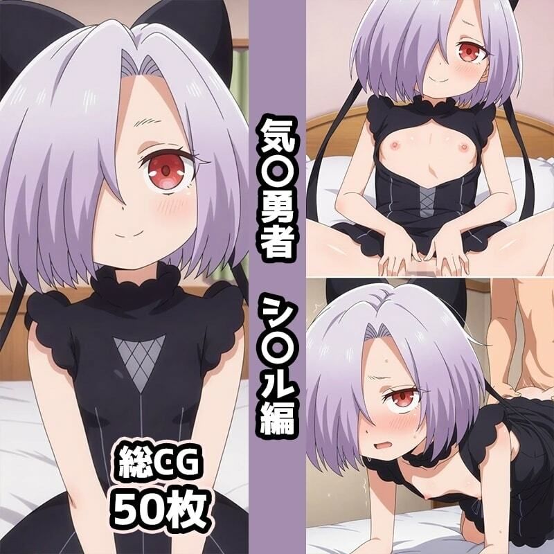 気〇勇者総集編エロCG集 画像1