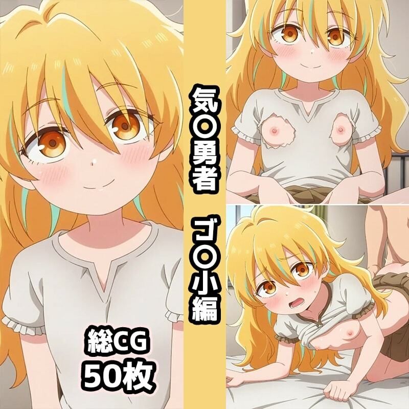 気〇勇者総集編エロCG集 画像6