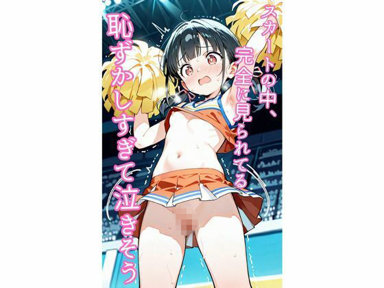 見えちゃったチアガールの恥ずかしい瞬間  〜222枚・CG集〜6