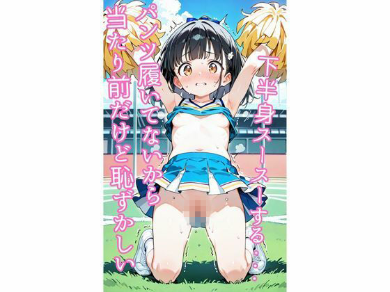 見えちゃったチアガールの恥ずかしい瞬間  〜222枚・CG集〜7