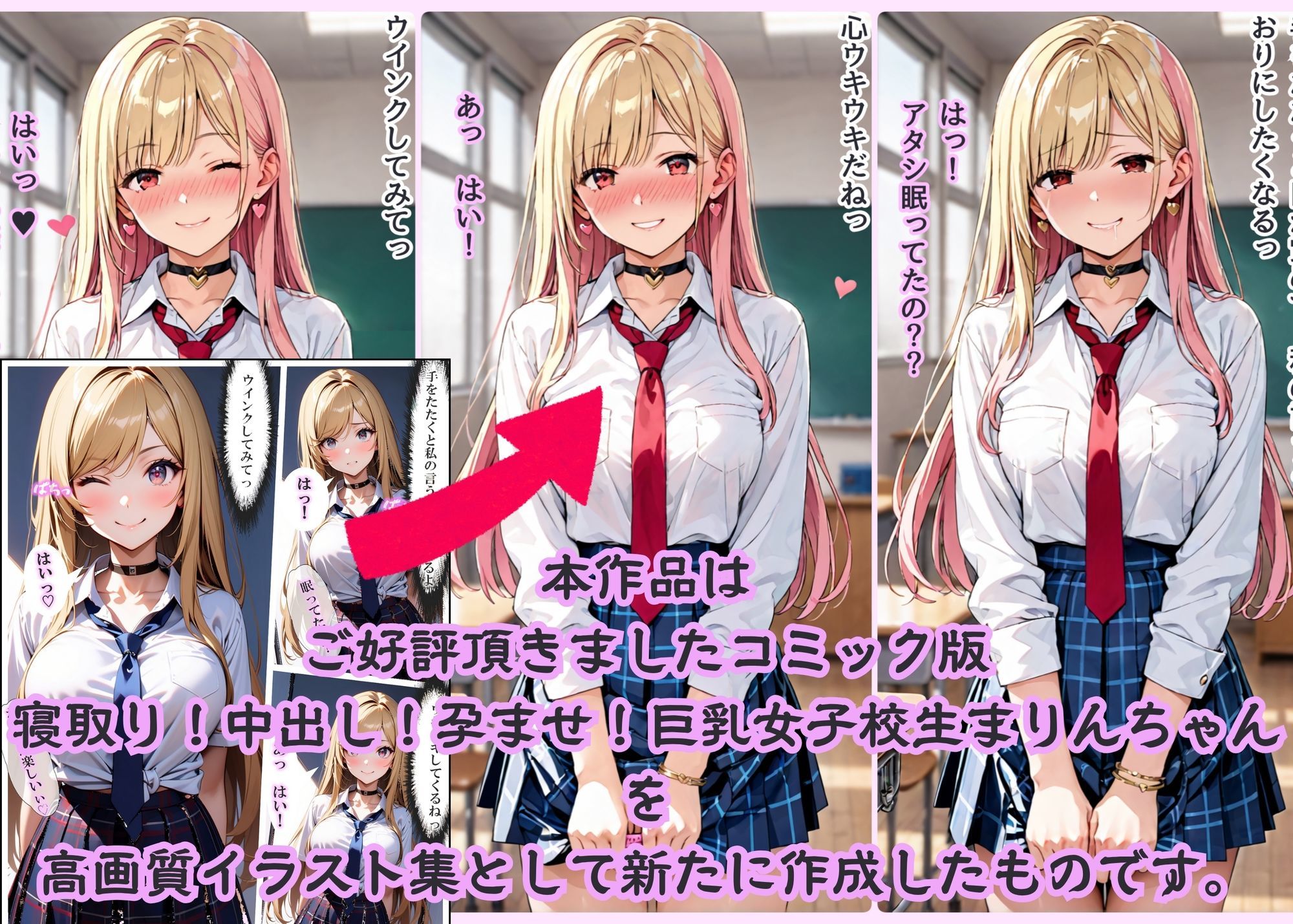 イラスト集:寝取り！中出し！孕ませ！巨乳女子校生  まりんちゃん 画像1