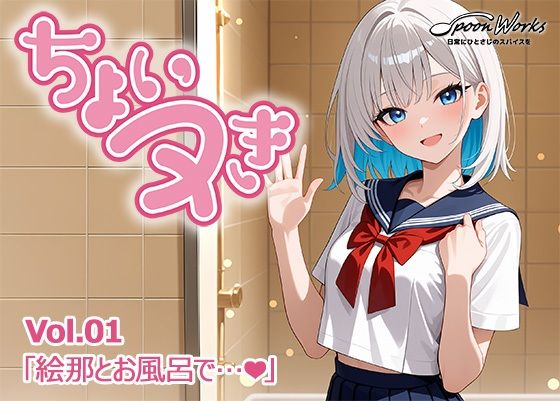 d_689159｜「ちょいヌき」Vol.01【SpoonWorks】