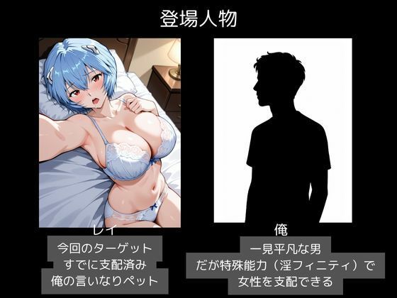 サンプル画像2:ヒロイン支配・俺だけの性奴〇・綾波レイ(魔界のヒロイン) [d_689201]