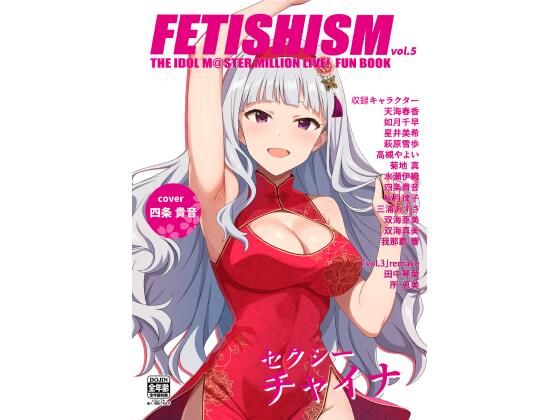 【無料エロ漫画】Fetishism vol.5 健全ホワイト(とんぶり) d_689226