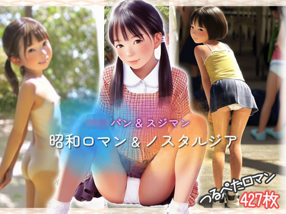 [あんだんご]【昭和ロマン】ロ●パン＆ノスタルジー！