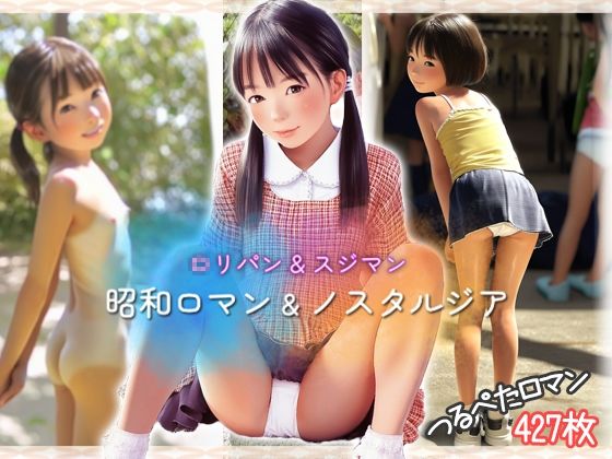 【昭和ロマン】ロ●パン＆ノスタルジー！ - hitomi raw無料エロ漫画（同人誌）サンプル画像 001