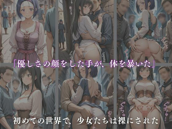 サンプル画像3:《異世界で囚われたふたり》〜清純なる令嬢たちの調教譚〜【CG集 厳選500枚】(A.I.Lab) [d_689304]