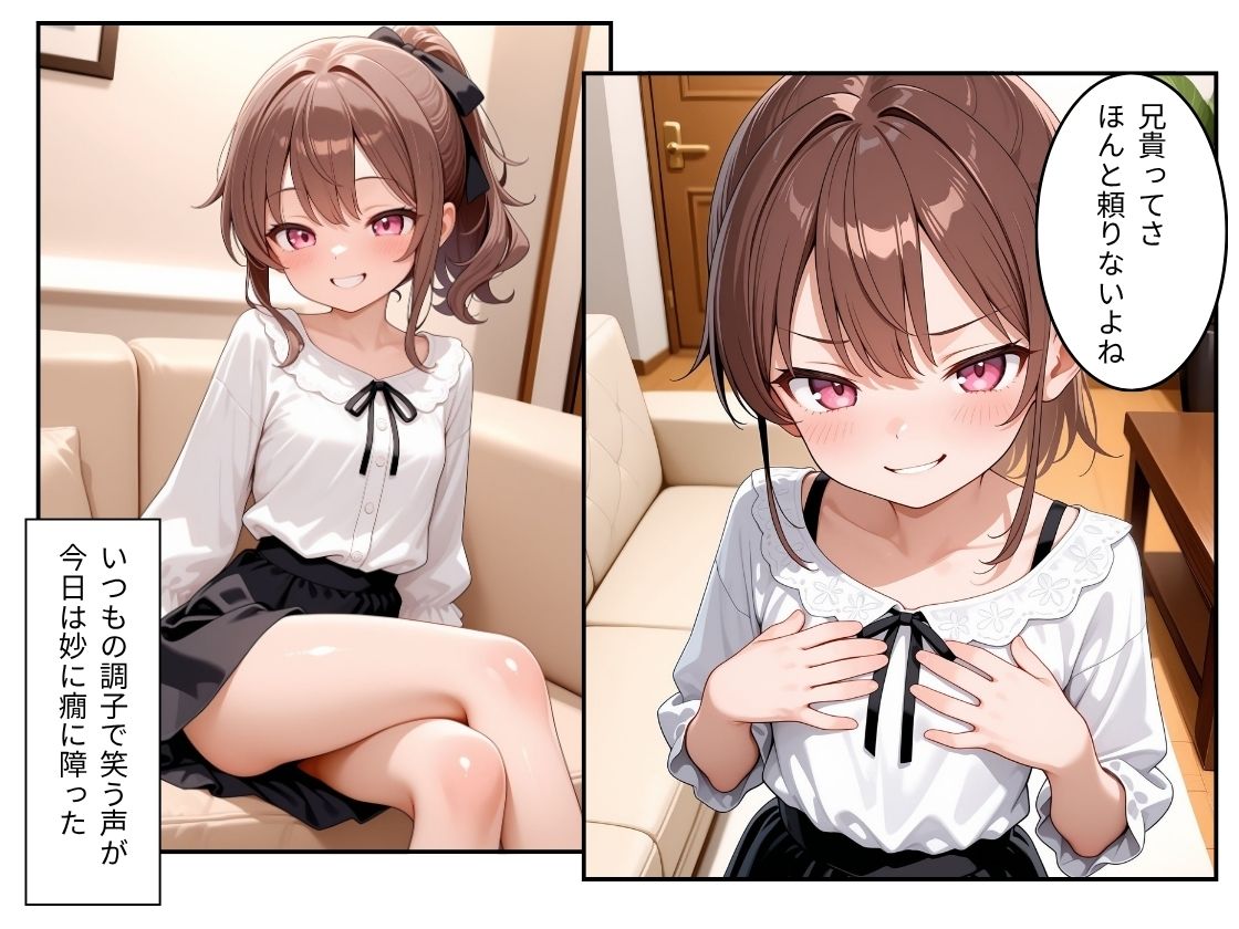 オレ様をバカにした妹はベッドで逆らえなくなる サンプル画像 3