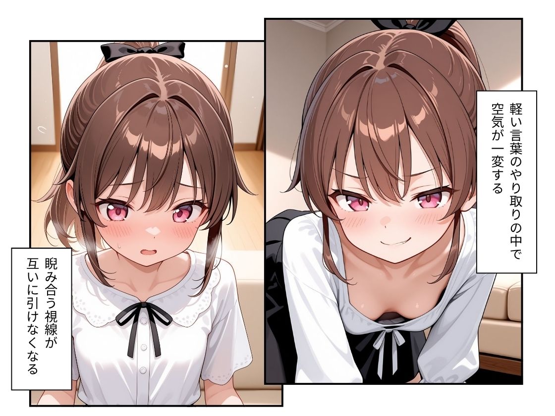 オレ様をバカにした妹はベッドで逆らえなくなる サンプル画像 4
