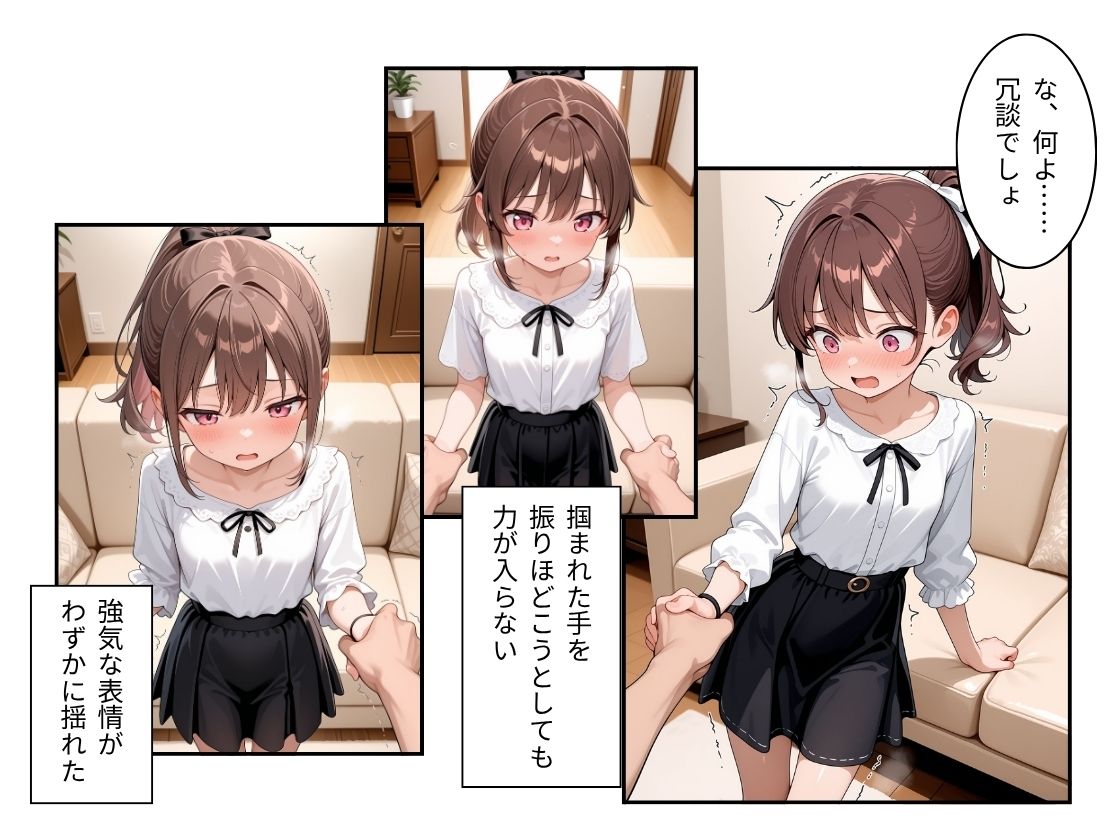 オレ様をバカにした妹はベッドで逆らえなくなる サンプル画像 5