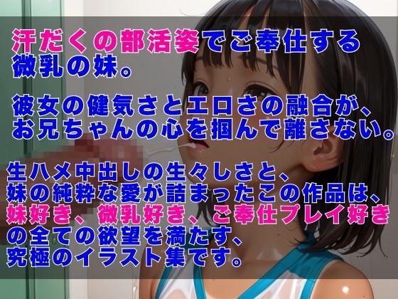 いもうと 部活姿 微乳汗だくご奉仕セックス サンプル画像 11