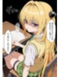 学園〇眠ヒロインズ To LOV〇る 金色のヤミ編