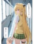 学園〇眠ヒロインズ To LOV〇る 金色のヤミ編