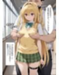 学園〇眠ヒロインズ To LOV〇る 金色のヤミ編