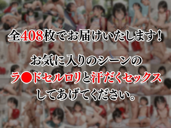 汗だくラ○ドセルロリを帰宅途中にお持ち帰りして生セックスした すたじおすのうほわいと エロ画像10