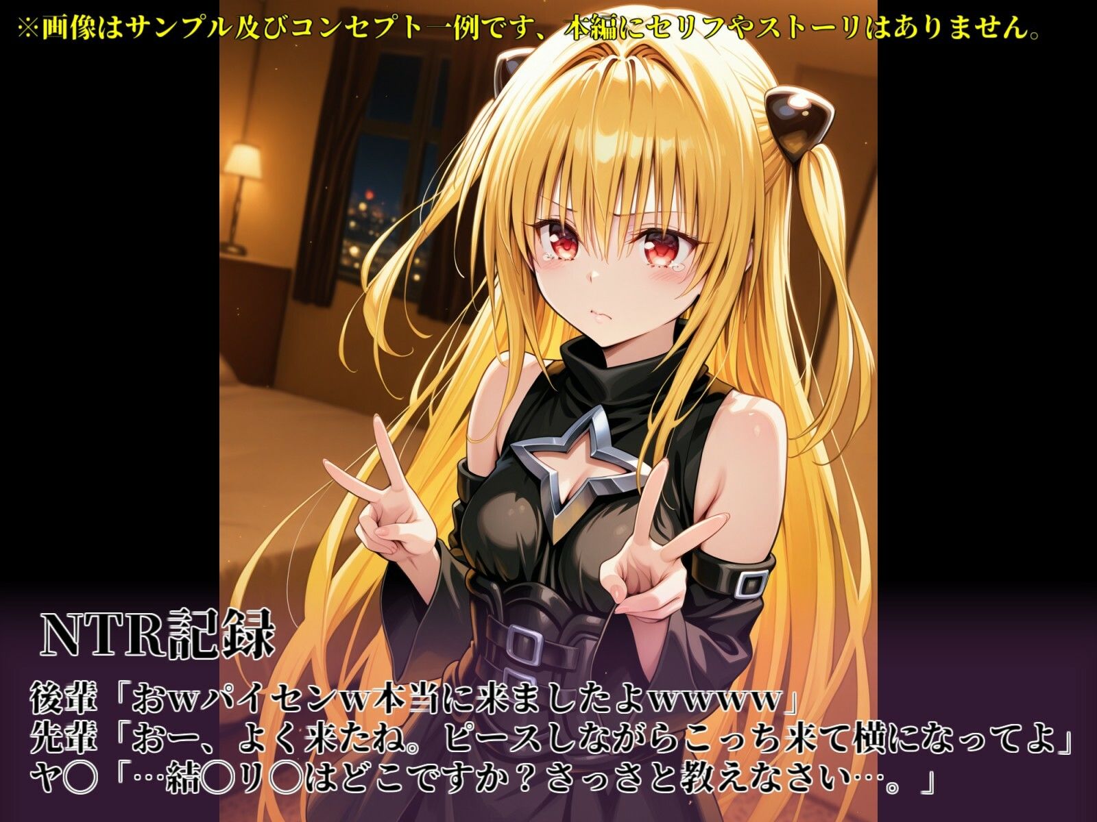 マワして完堕（オト）して寝取（ネト）L◯veル！？〜金◯のヤ◯編〜