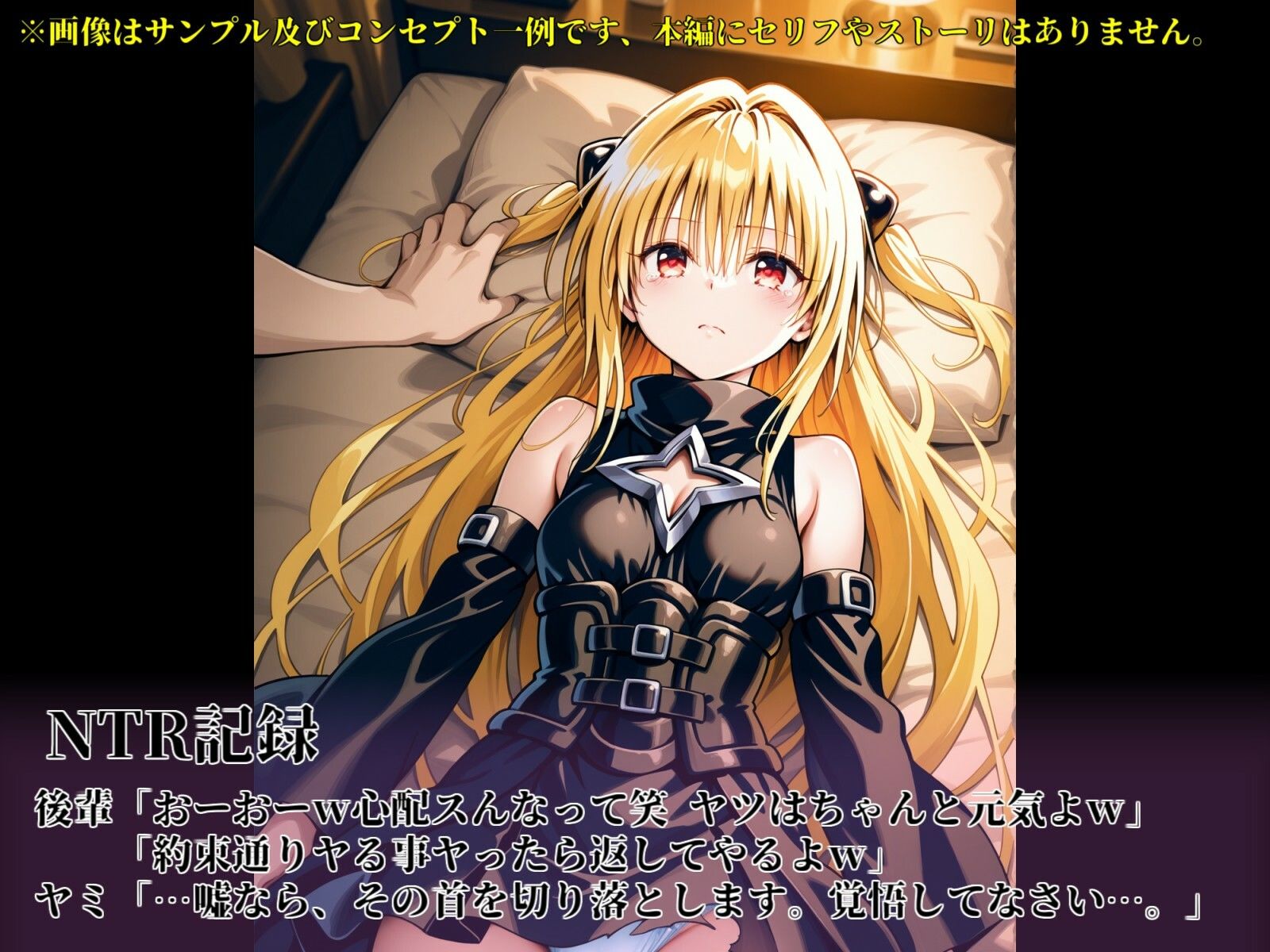 マワして完堕（オト）して寝取（ネト）L◯veル！？〜金◯のヤ◯編〜