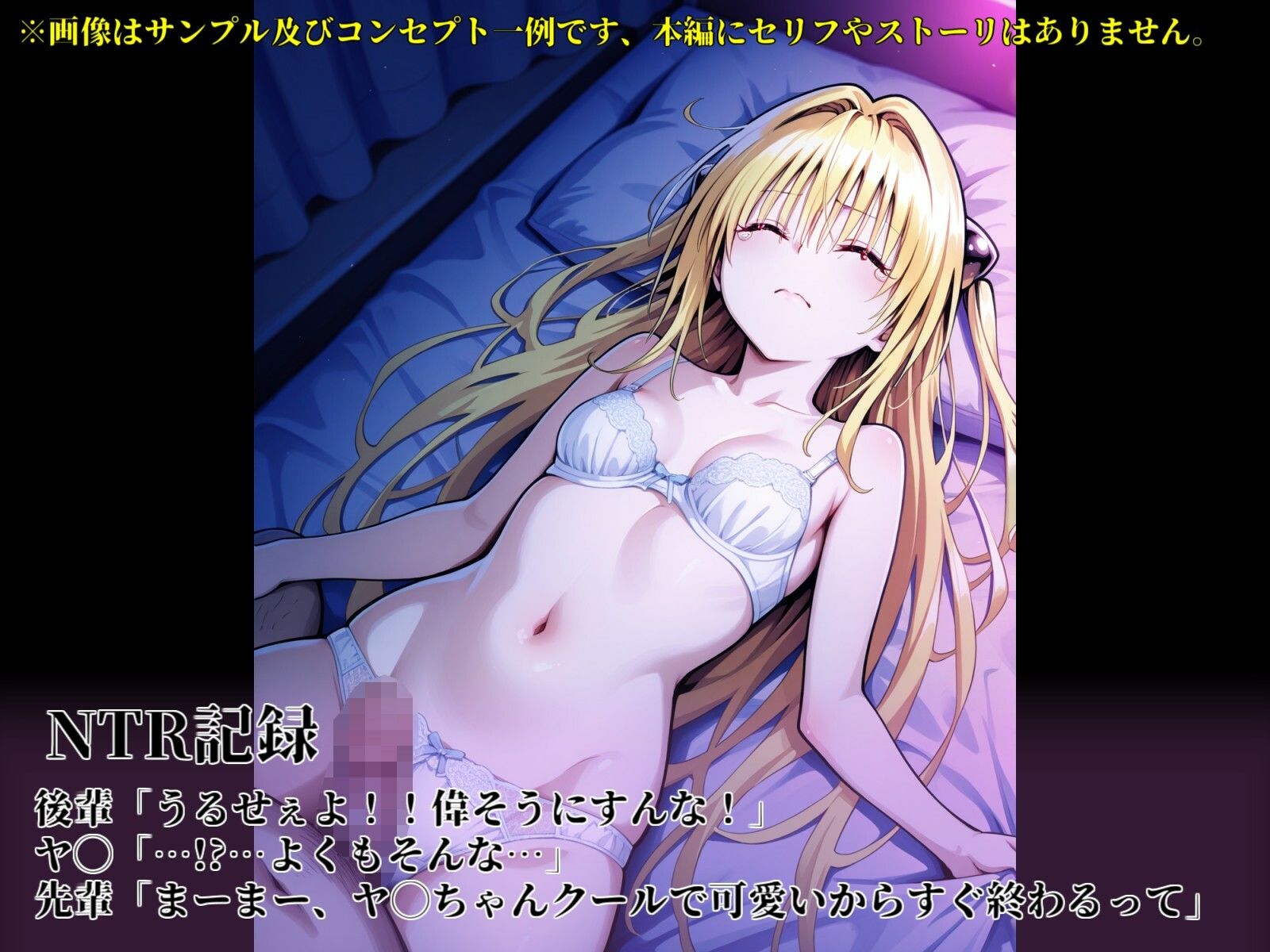 マワして完堕（オト）して寝取（ネト）L◯veル！？〜金◯のヤ◯編〜