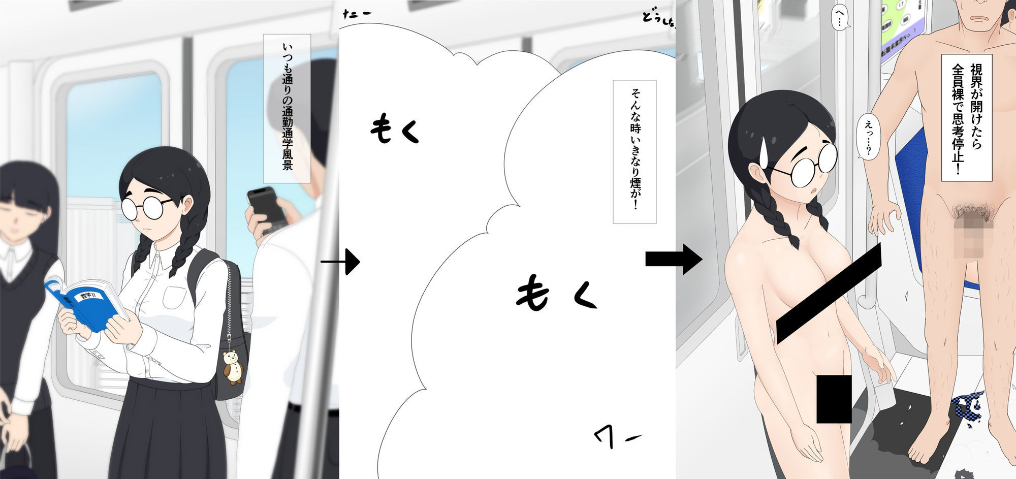 サンプル画像1:電車内で衣服を消滅させるガスが誤噴射された事件(霧の森) [d_689427]