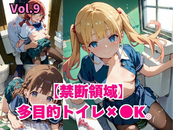 【禁断領域】多目的トイレ×●K。9の画像