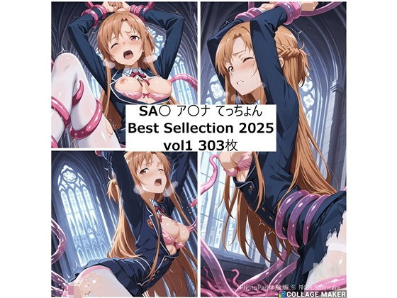 d_689592｜ア〇ナ 2025年 てっちょんベストセレクションvol1【サンキューてっちょん】