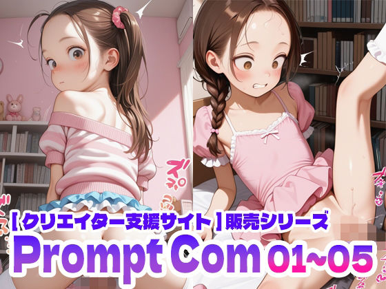 【250枚】「Prompt Com」販売イラスト集 01〜05[AI Surufumi 摺文愛] 