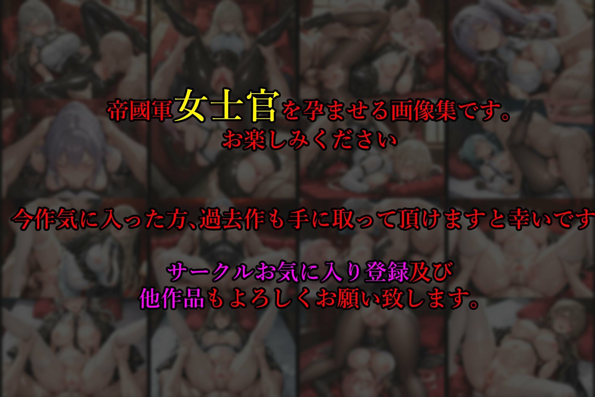 亡国の孕み袋 〜帝国軍は国を挙げての強●魔〜 第22部 帝国軍 女士官編 画像9