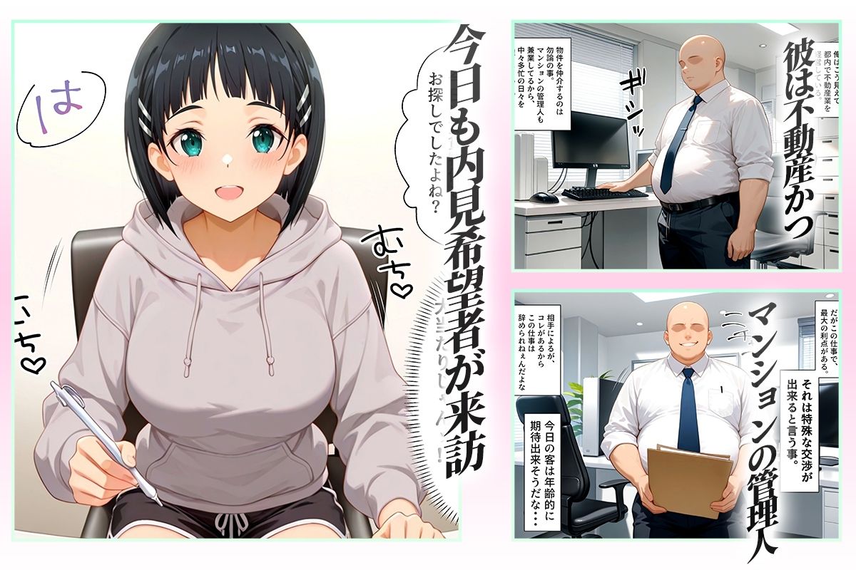 念願の上京をして理想の物件に住むための管理人からの「エッチな契約条件」〜直葉編1