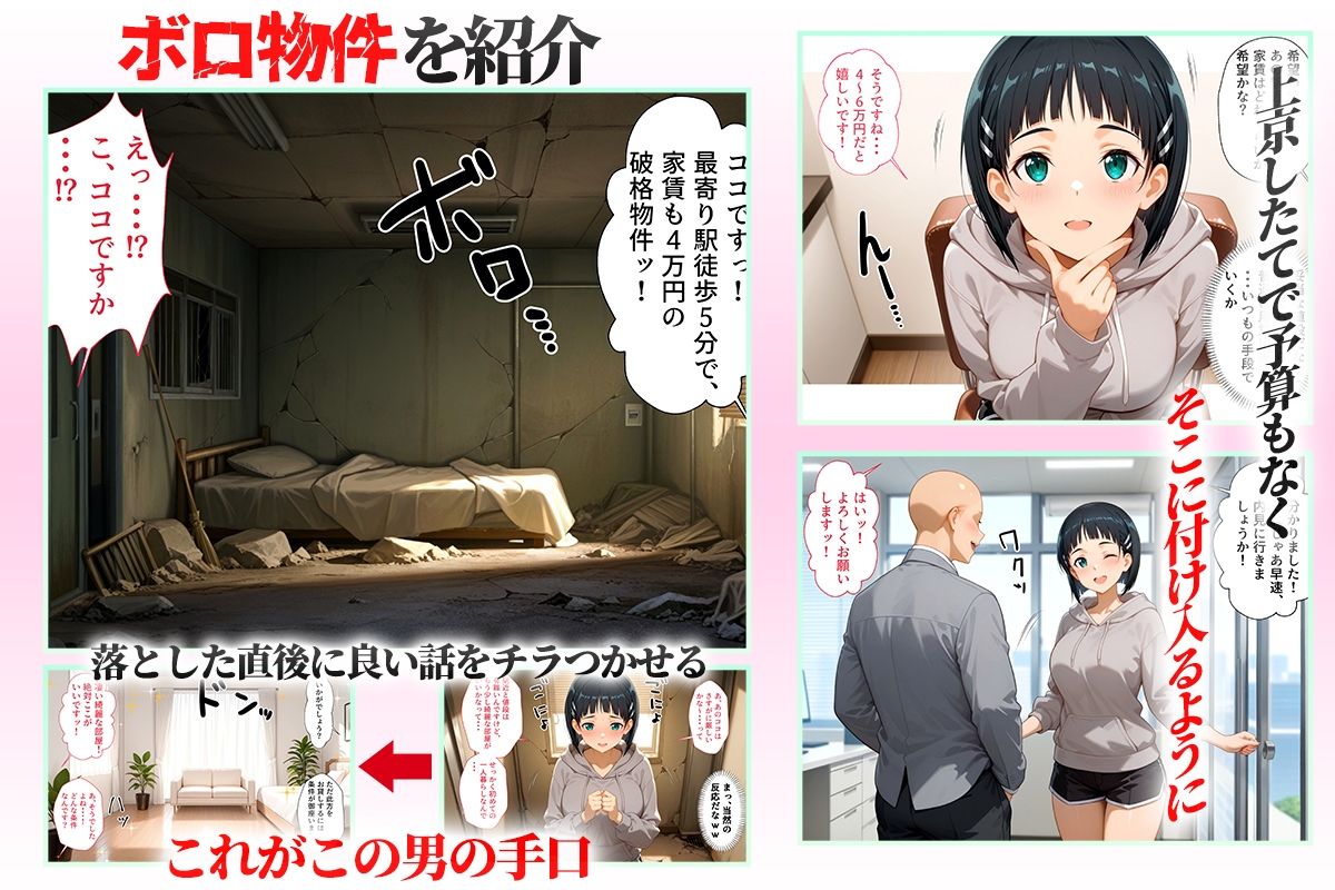 念願の上京をして理想の物件に住むための管理人からの「エッチな契約条件」〜直葉編2