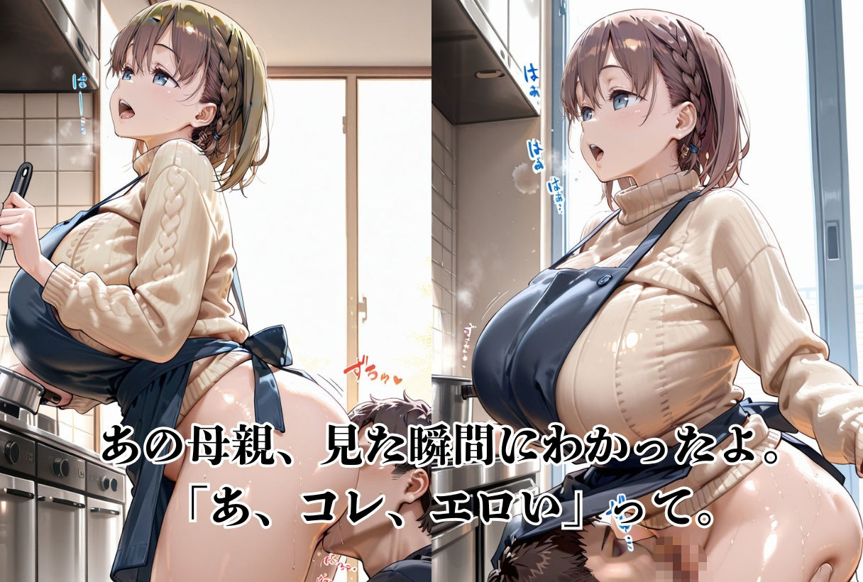 友達の母が爆乳でエロ過ぎたのでおさわりしちゃいました 画像3