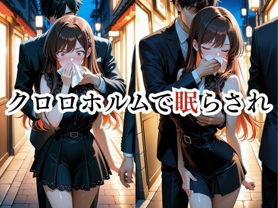 サンプル画像1:寝かせれば、よくね？  水原千鶴編(寝取られ快楽ヒロインズ) [d_689757]