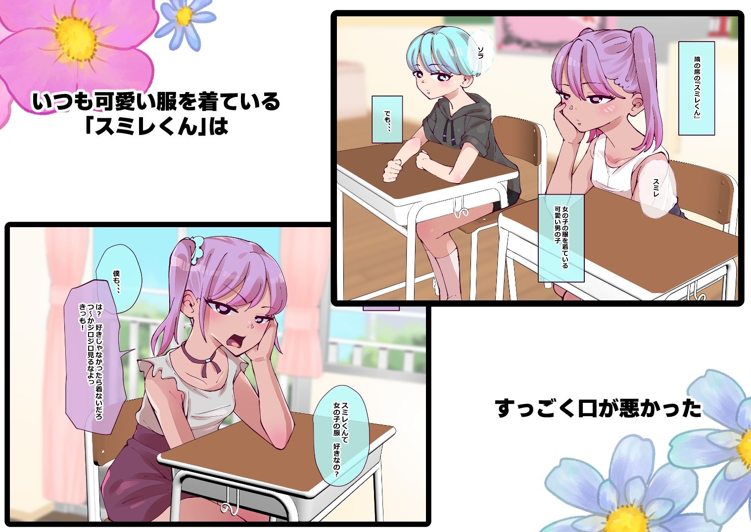 ソラいろスミレいろ_1