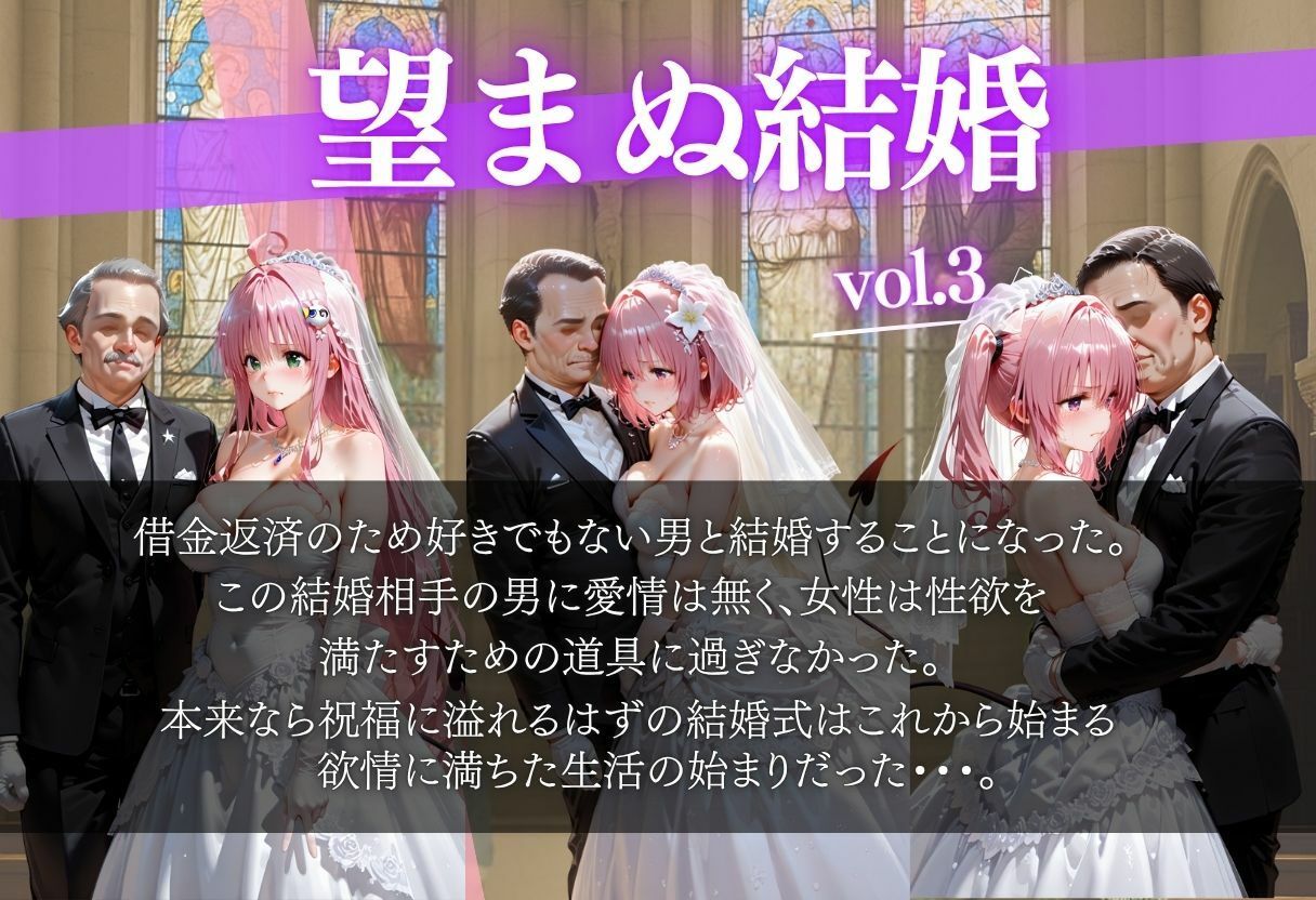サンプル画像1:借金返済のため望まぬ結婚をした結果vol.3(ヒロイン) [d_689816]