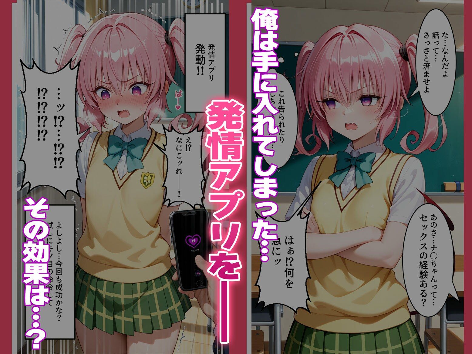 ～チートすぎる発情アプリ～効果絶大絶頂即堕ちモ●＆ナ●編Vol.81