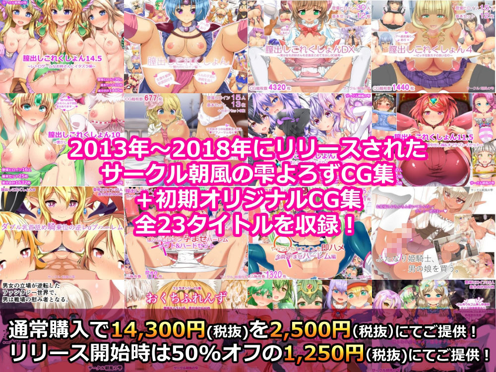 サンプル画像1:サークル朝風の雫よろずCG集総集編(朝風の雫) [d_689918]