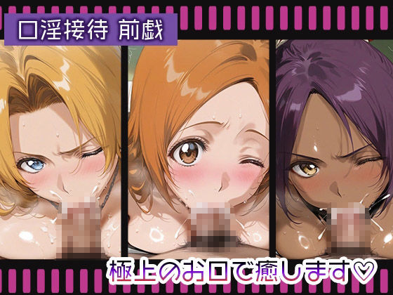 お忍びヒロイン旅館_松本乱菊/井上織姫/四楓院夜一 画像2