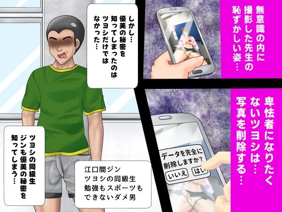 先生の恥ずかしい秘密を僕が先に知っていたのに、後から知ったスケベな同級生に横取りされた話 画像3