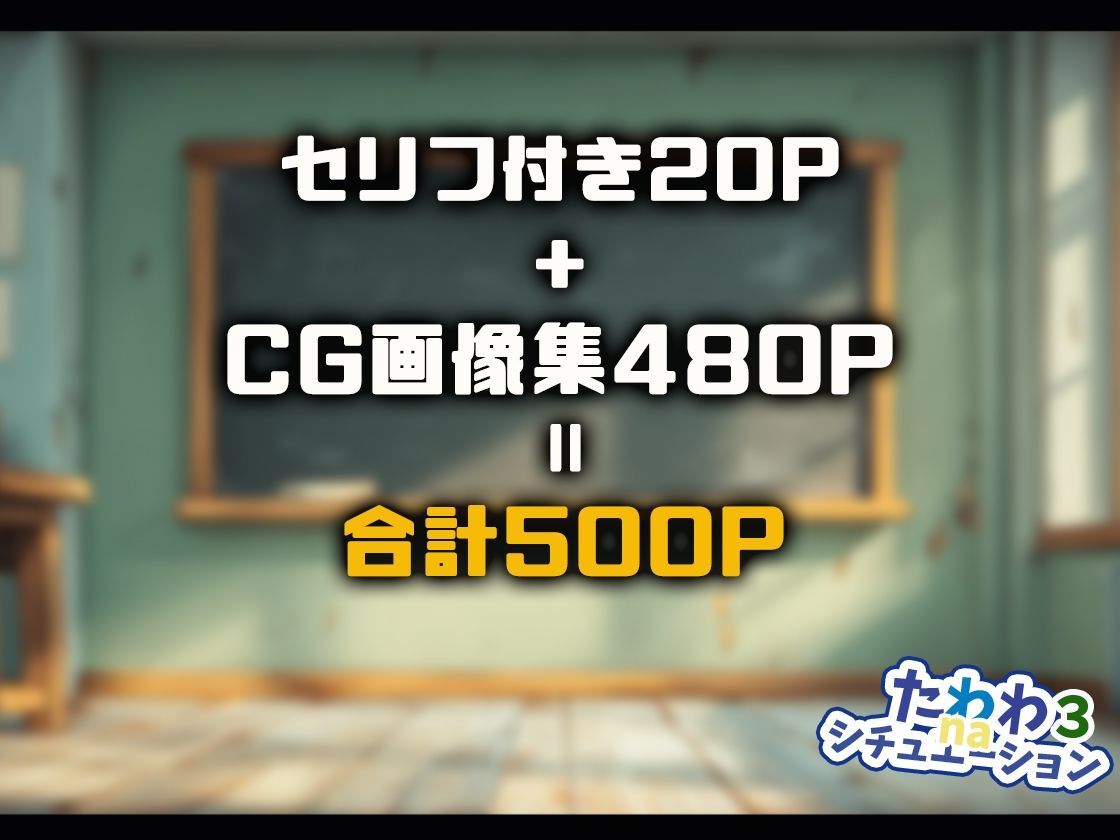 たわわnaシチュエーション3 画像10