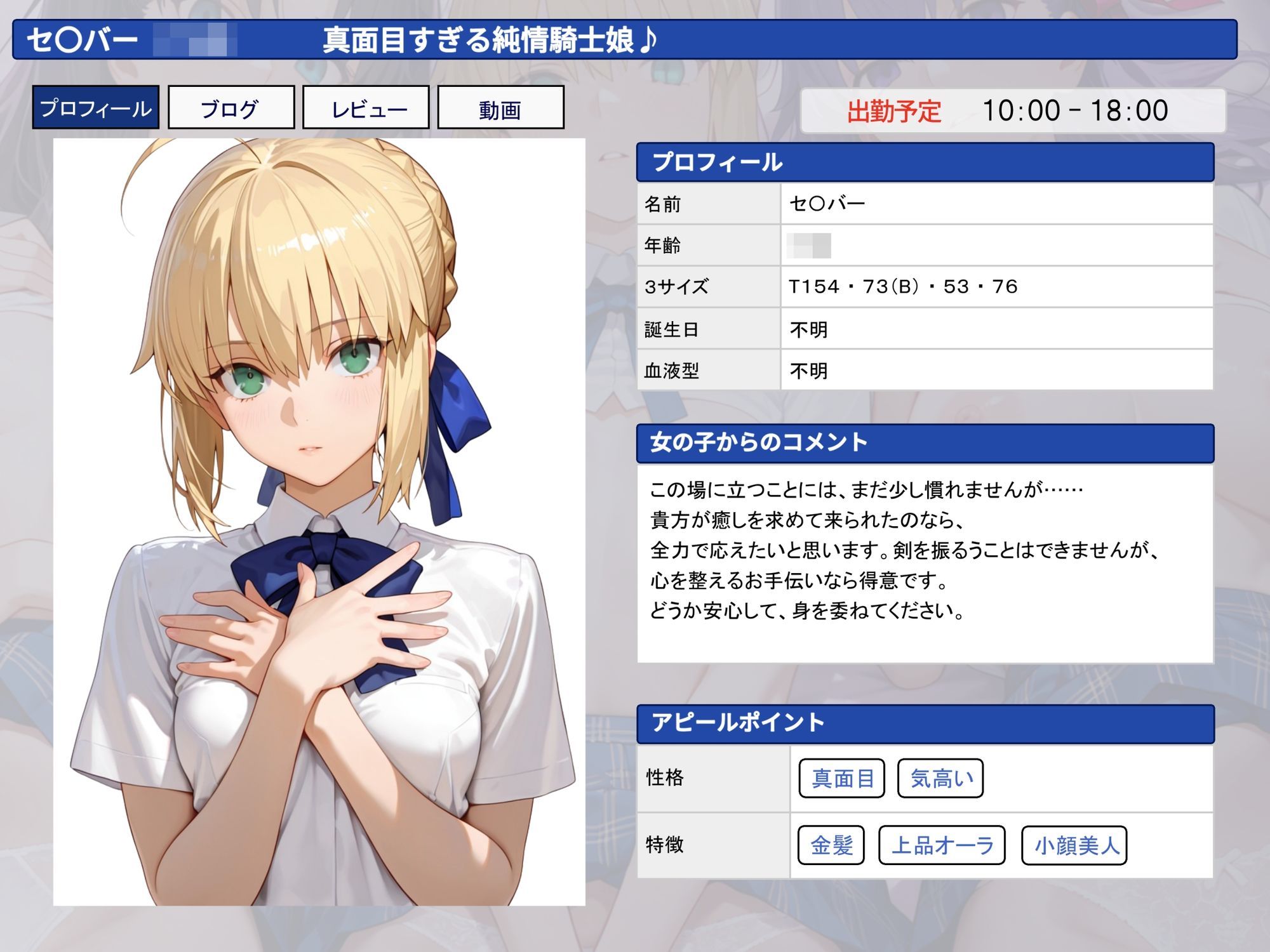 聖ヒロイン学園 〜F〇te/stay night編〜 画像2