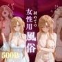 初めての女性用風俗 vol.26