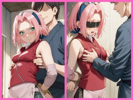 縛られちゃったくノ一【春野サ〇ラ】 画像1