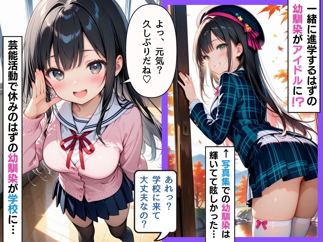 【動画付き】アイドルの幼馴染が本気で俺を落としにきて、初恋相手とまさかの生ハメしてしまう!! 画像1