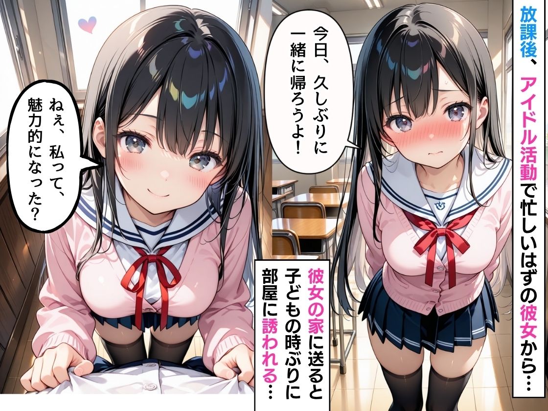 サンプル画像3:【動画付き】アイドルの幼馴染が本気で俺を落としにきて、初恋相手とまさかの生ハメしてしまう！！(コスメロン) [d_690116]