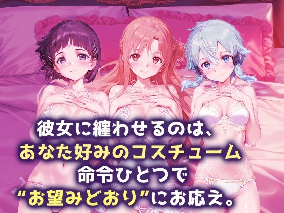 サンプル画像1:言い成りヒロイン_桐ヶ谷直葉/結城明日奈/シノン(シュガーブレイク) [d_690127]