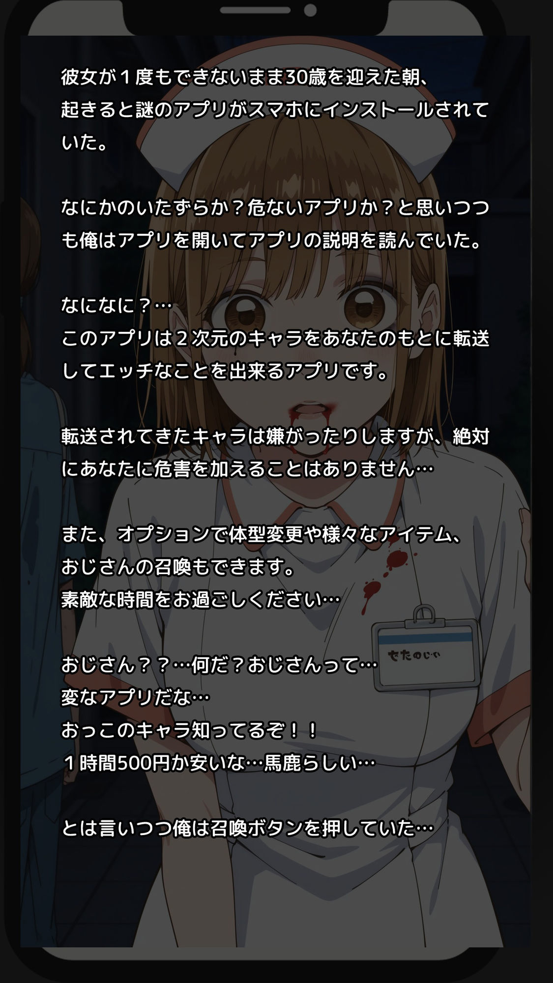 【一部セリフつき】Deliサモ☆ 美少女とおじさん強●召喚アプリ - バスケ部のマトドンナ(ハロウィン)編 - 画像1