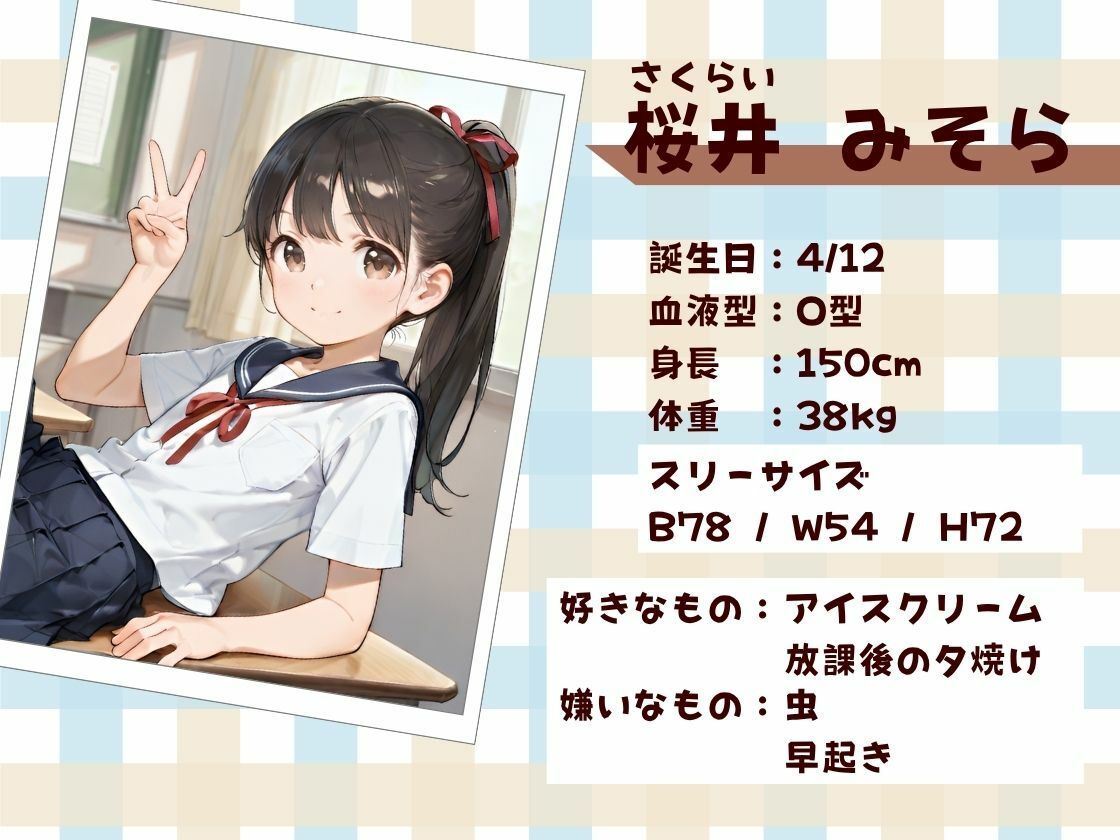 校内一のキモおじ教師がつるぺたの教え子を呼び出し無制限中出し&種付けした結果・・・【桜井みそら&白石ほのか/学校編】_1