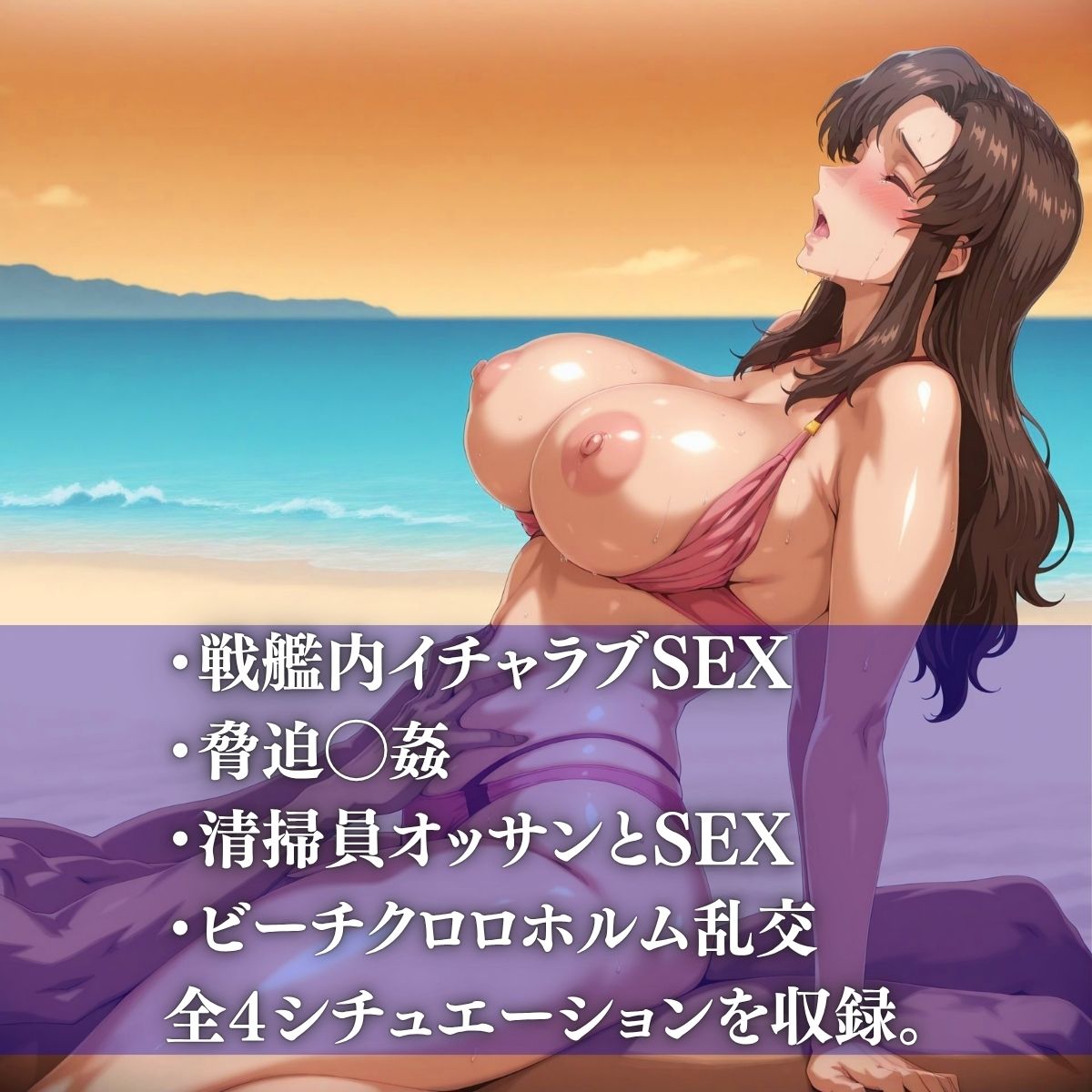 弱みを握られて 〜艦長の最期〜 Murrue編 画像10