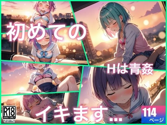 青姦Hは初めての性春