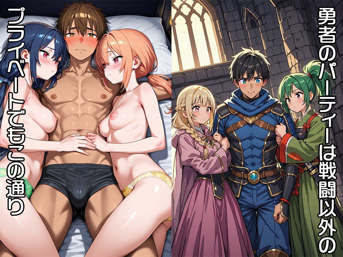 サンプル画像1:NTR（寝取られ）勇者パーティー【CG500枚】(ふぇっちずむ) [d_690249]