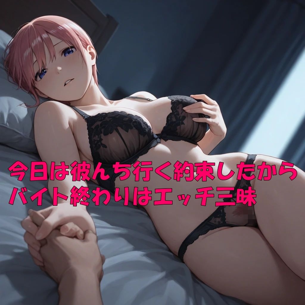 五等分のセフレ 中野〇花 AIイラスト集 あなたのセフレにして下さい 画像4